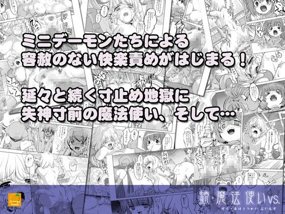 続・魔法使いvs. サンプル1ページ目