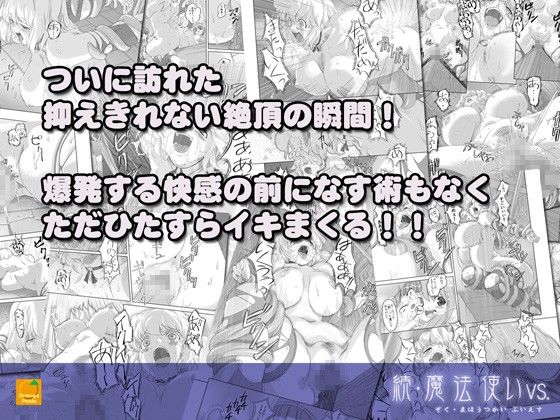 続・魔法使いvs. サンプル2ページ目