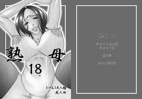 熟母18