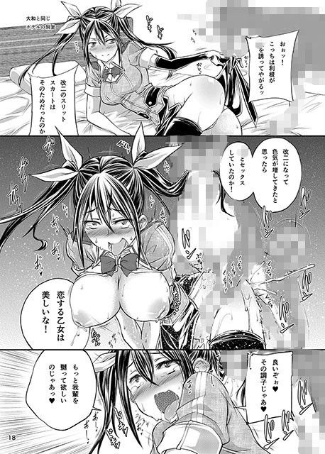 ○姦これくしょん改二 サンプル3ページ目