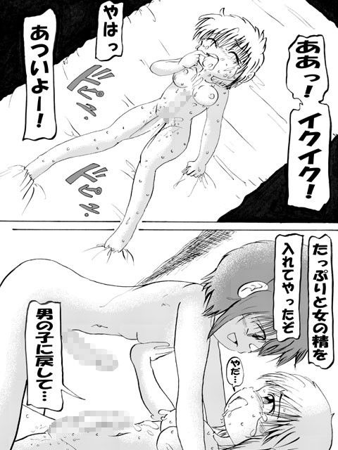 ぼくとボク3 サンプル1ページ目