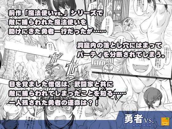 勇者vs. サンプル1ページ目