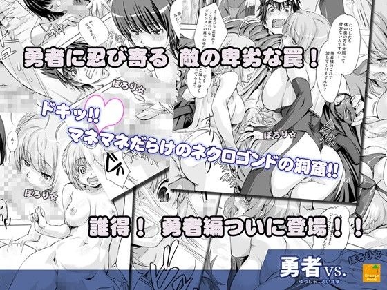 勇者vs. サンプル2ページ目