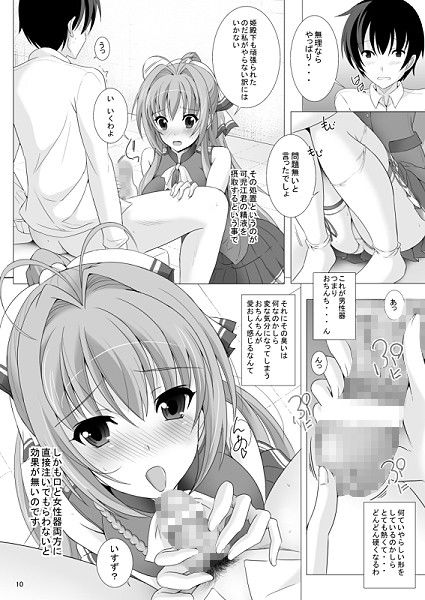 いすずの内緒話 サンプル2ページ目