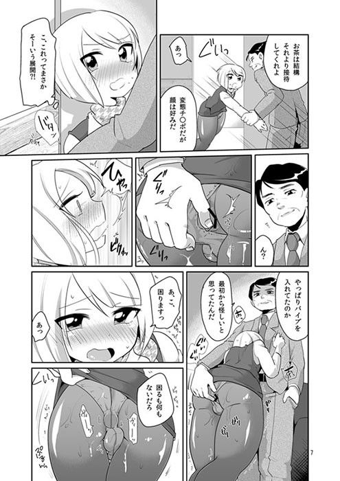 ドスケベ受付嬢♂ サンプル1ページ目