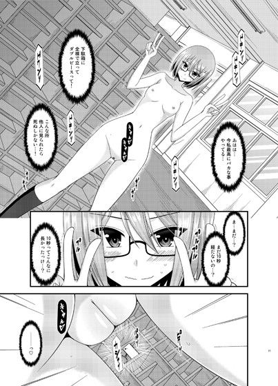 露出少女日記11冊目 サンプル3ページ目