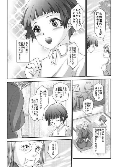緊縛女装少年2 サンプル1ページ目