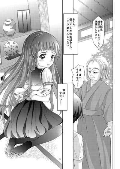 緊縛女装少年2 サンプル2ページ目