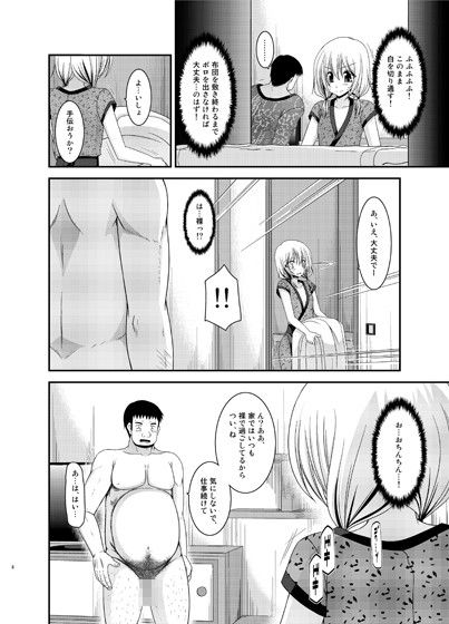 露出少女日記12冊目 サンプル2ページ目