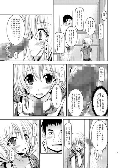 露出少女日記12冊目 サンプル3ページ目