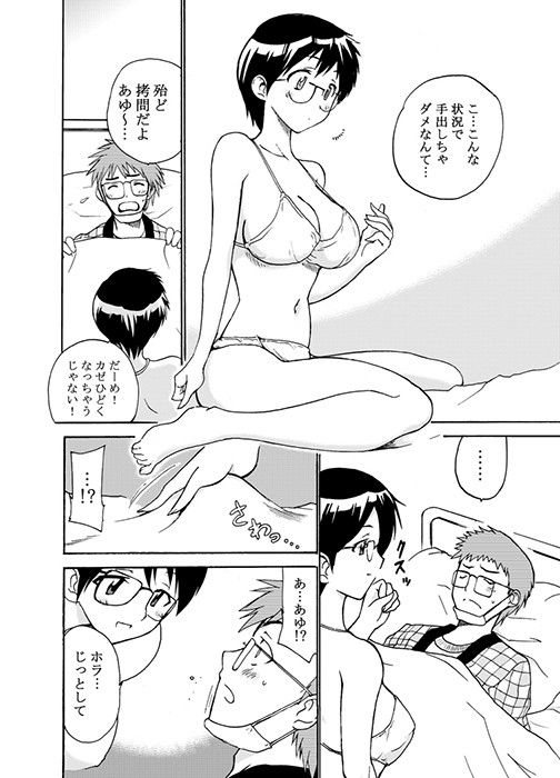 なぞかのH＋ サンプル3ページ目