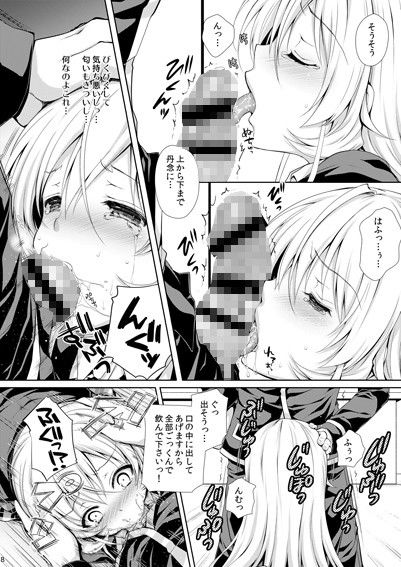 えりな様は俺の性奴●2 サンプル1ページ目