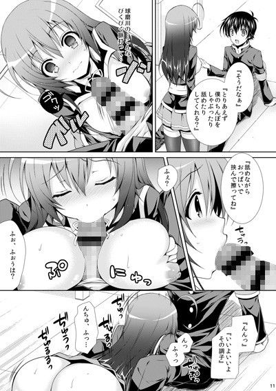 球磨川君がめだかちゃんに保健体育（セックス）を教えるようです。 サンプル4ページ目