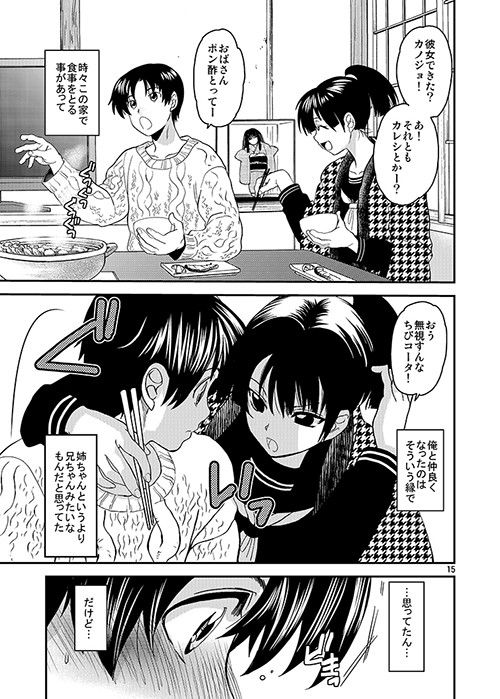 小夜子の食卓 〜再開した幼なじみが、祖父の××になっていた〜 サンプル1ページ目