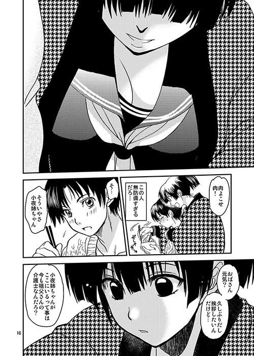 小夜子の食卓 〜再開した幼なじみが、祖父の××になっていた〜 サンプル2ページ目