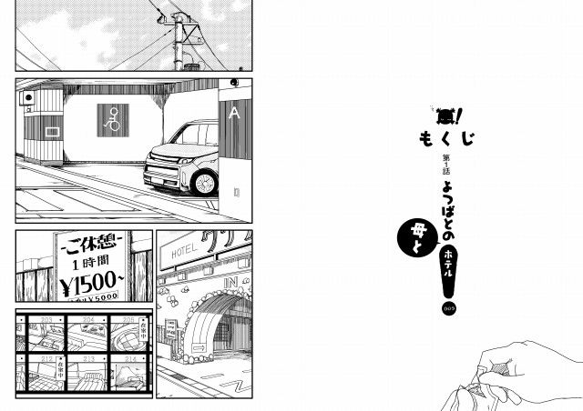よつばとの！ サンプル1ページ目