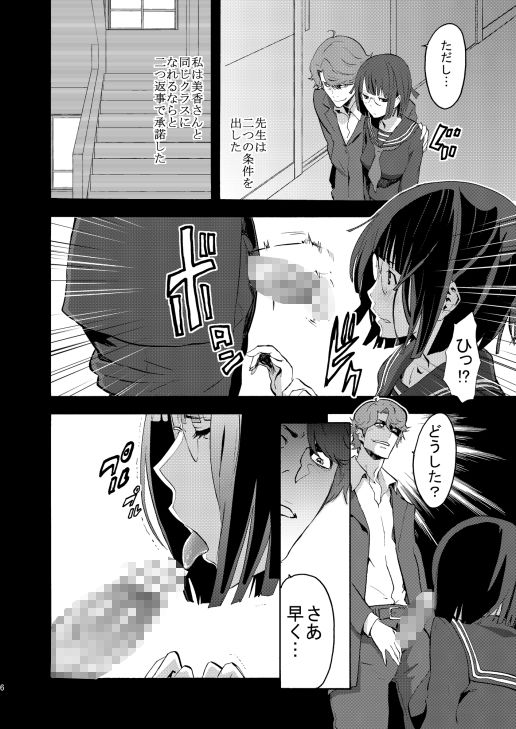 パラサイトガール サンプル3ページ目