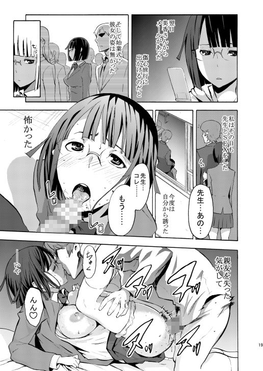 パラサイトガール サンプル4ページ目