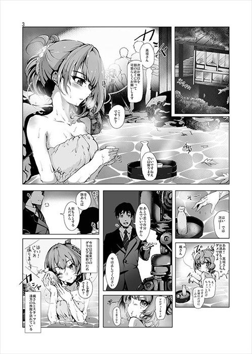 高垣楓耽愛 サンプル1ページ目
