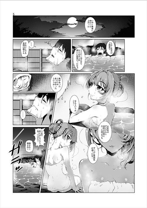 高垣楓耽愛 サンプル2ページ目