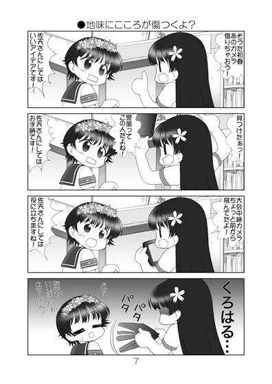 素直になれない超電磁砲M’S サンプル1ページ目
