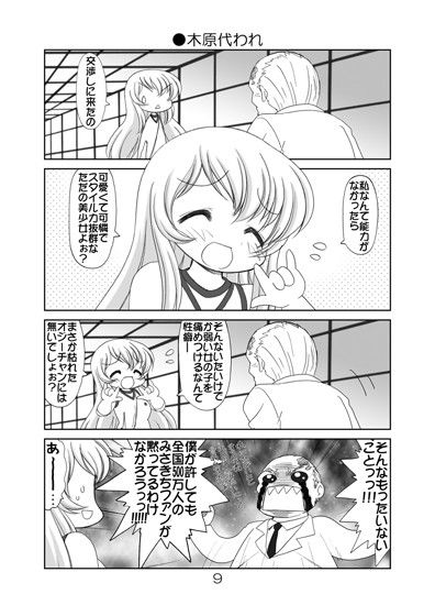 素直になれない超電磁砲M’S サンプル2ページ目