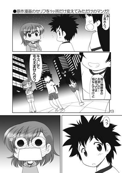 素直になれない超電磁砲M’S サンプル3ページ目