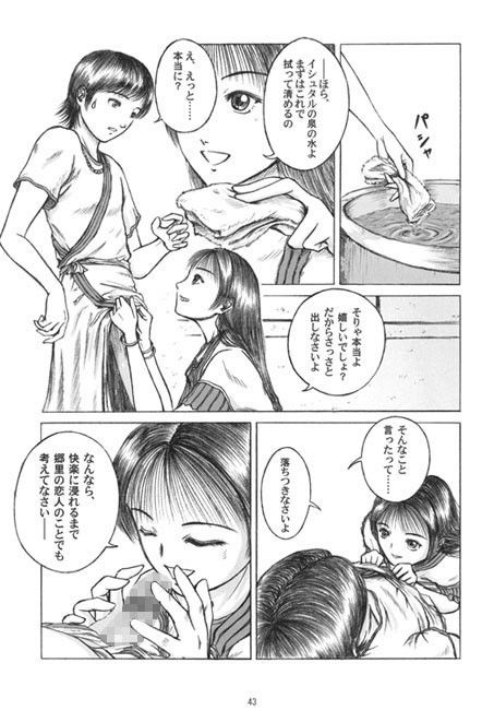 Morals under a pagoda III/IV サンプル3ページ目