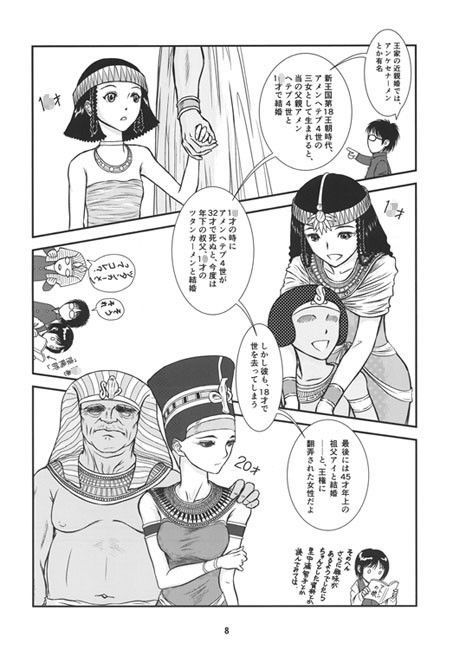 Morals under a pagoda -Egypt- サンプル1ページ目