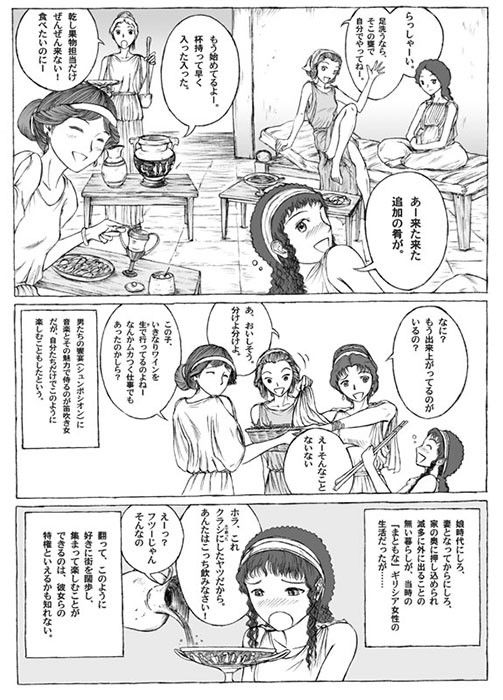 Morals under a pagoda -Greece- サンプル1ページ目