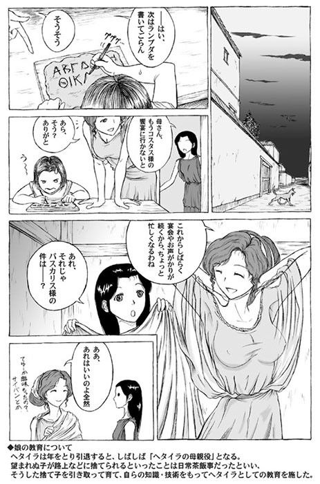 Morals under a pagoda -Greece- サンプル3ページ目