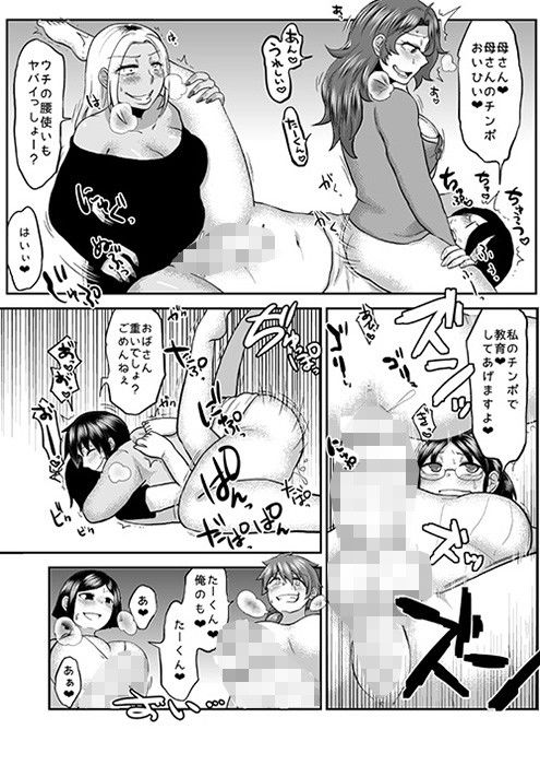 Mother Me！ サンプル4ページ目