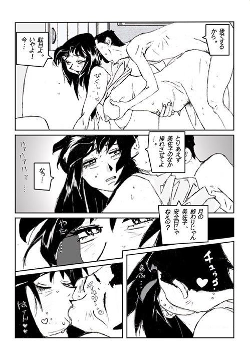 鴨の味・美佐子4 サンプル4ページ目