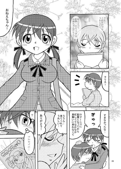 私の妹がこんなに可愛くて何が悪い！？ サンプル1ページ目