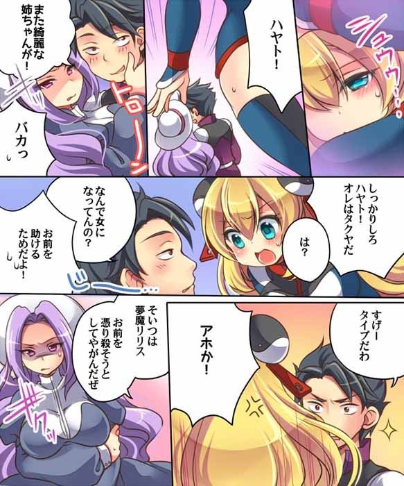 夢装転性サイガード サンプル3ページ目