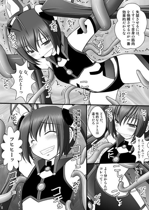 精神崩壊するまでくすぐりまくって○辱してみるテストVIII オレ男なのに触手地獄にまいっちんぐの巻 サンプル1ページ目