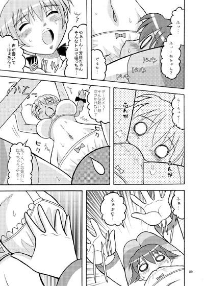 大福×ミルクティー サンプル3ページ目