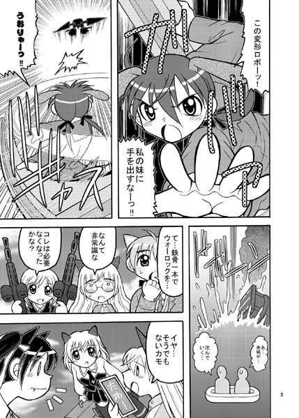 鉄骨！！ちゅるーでさん サンプル2ページ目