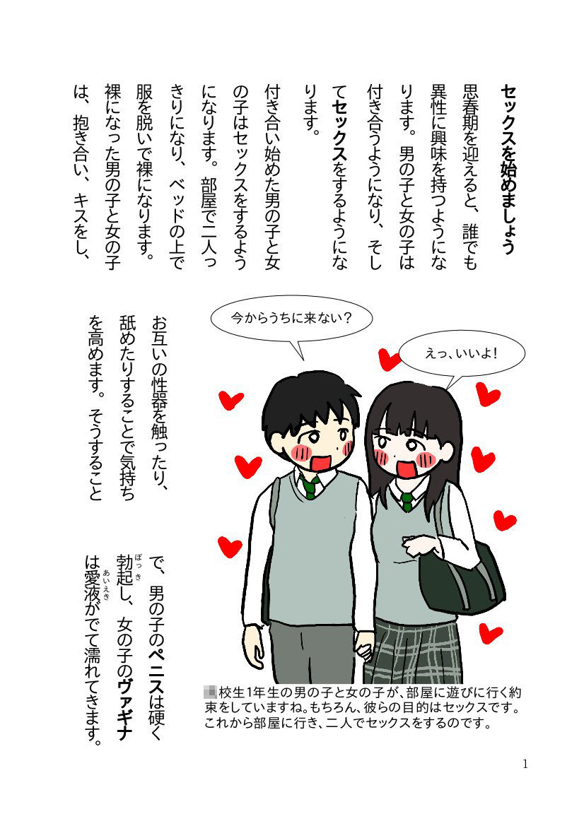 ○校生カップルのための気持ちいい中出しセックスを楽しむ本 サンプル1ページ目