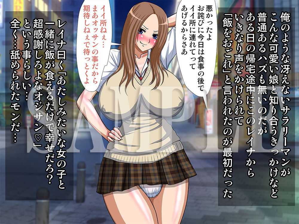 制服娘と催●オヤジ サンプル1ページ目