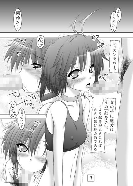 真・れっすんがーる サンプル1ページ目