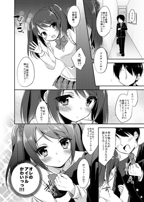 女の子の気持ち サンプル1ページ目