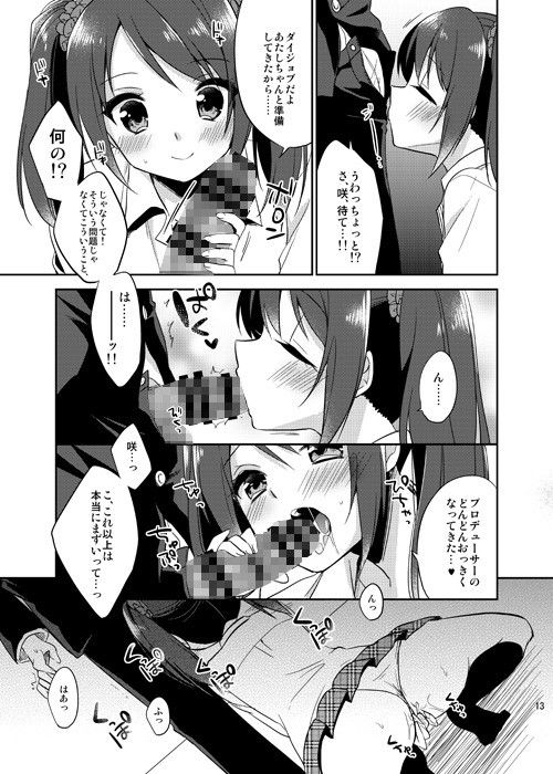 女の子の気持ち サンプル2ページ目