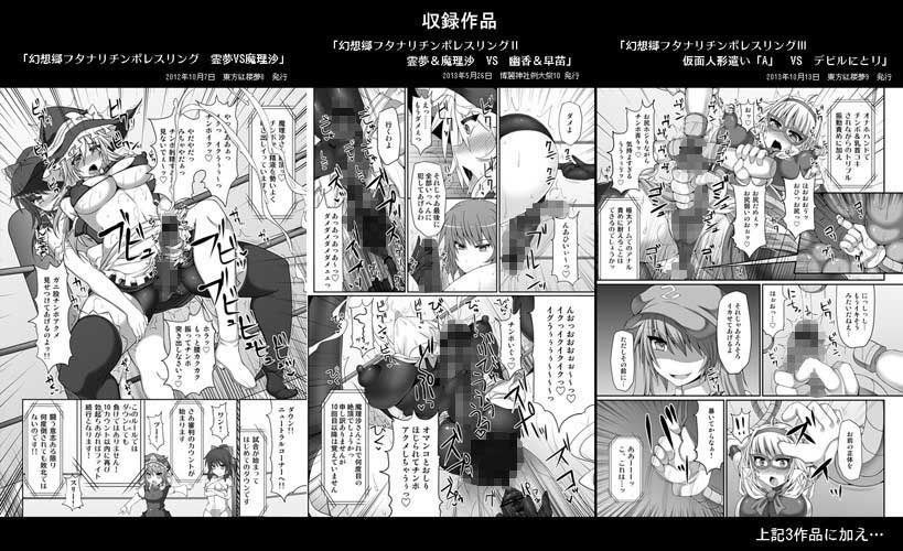 幻想郷フタナリチ○ポレスリング総集編123 GFCW BEST BOUT サンプル1ページ目
