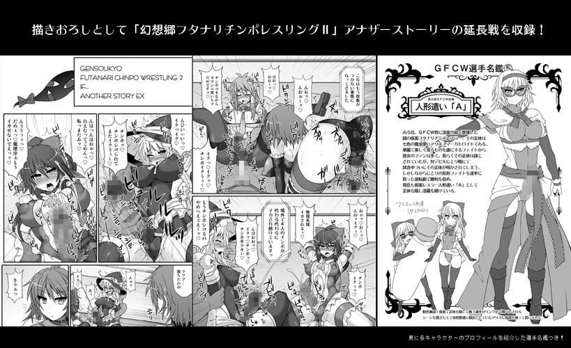 幻想郷フタナリチ○ポレスリング総集編123 GFCW BEST BOUT サンプル2ページ目