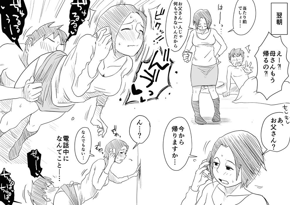 あの！お母さんの詳細 サンプル3ページ目