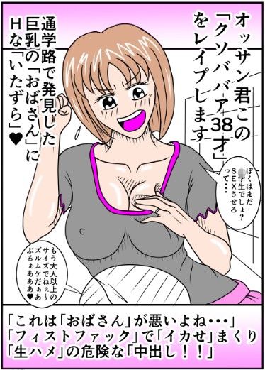 クソ○キ人妻を襲う B サンプル1ページ目