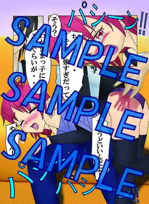 スパラブ scene 2 罰ゲームはお尻たたき！？ わがままな彼女にはスパンキング調教！！ サンプル1ページ目