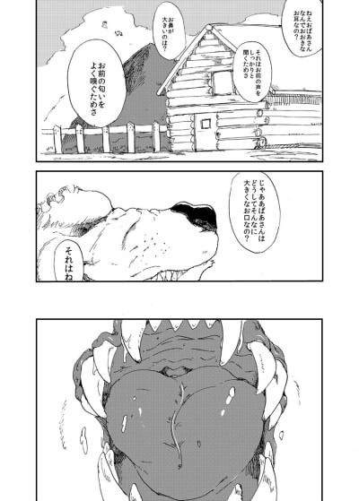 オオカミよさらば サンプル1ページ目