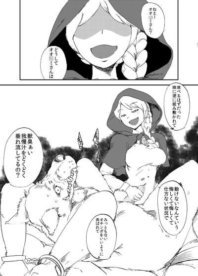 オオカミよさらば サンプル2ページ目